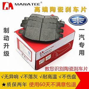 FAW Hongqi H5 Brake Pads β Brake System replacement part - view 2